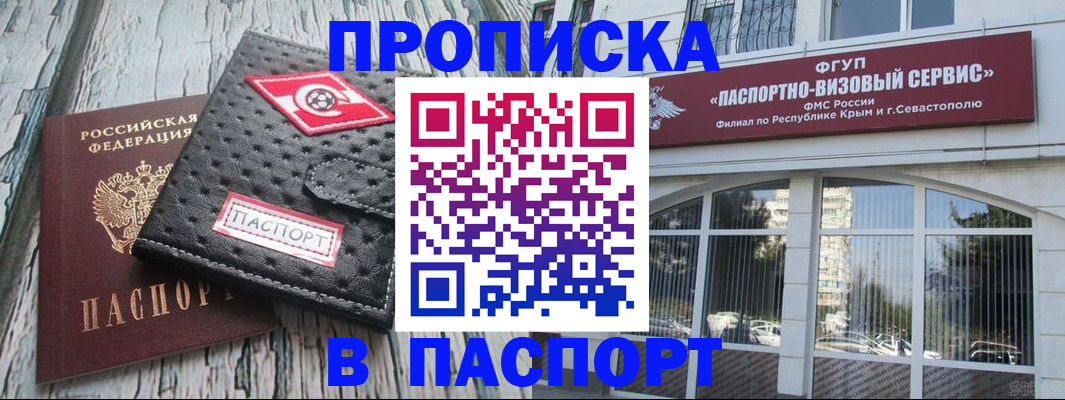 прописка штамп в Тимашёвске