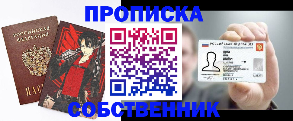 прописка в квартире в Тимашёвске