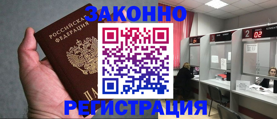 прописка для кредита в Тимашёвске