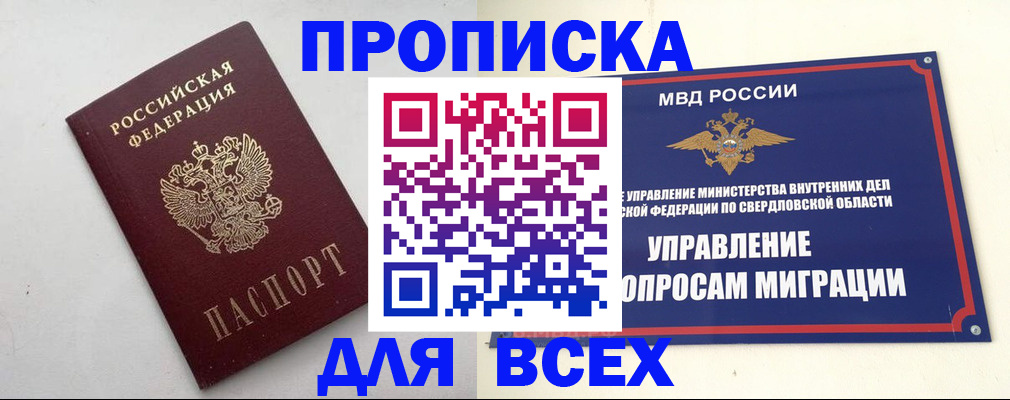 прописка 2025 в Тимашёвске