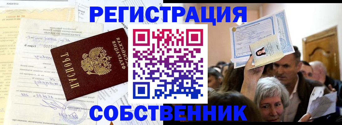 прописка в квартире в Тимашёвске